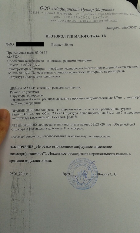 Оцените рез-ты узи, пожалуйста!