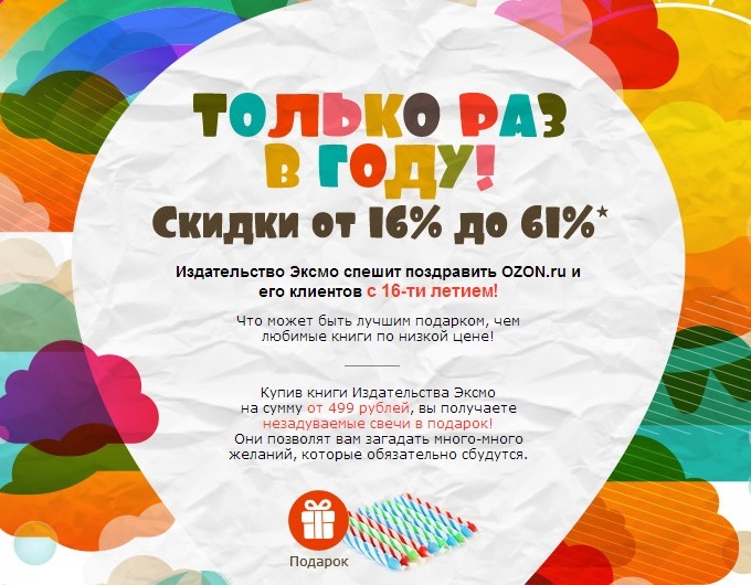Скидка на книжки от ЭКСМО + подарок!