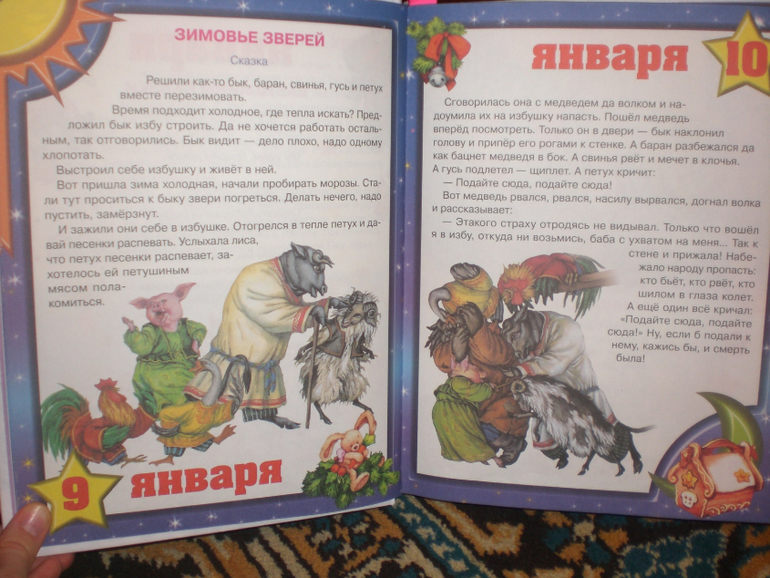 Расскажу про сказки)