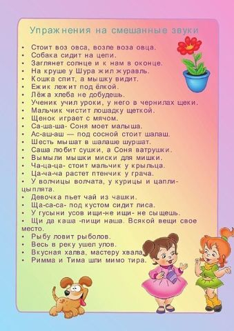 Развитие речи. Чистоговорки, Скороговорки