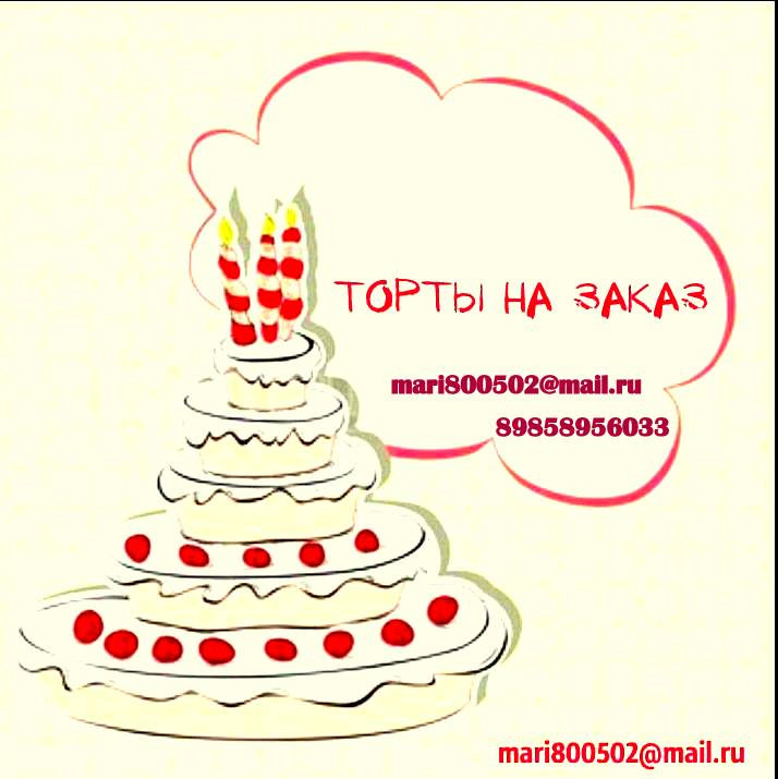 Торты на заказ
