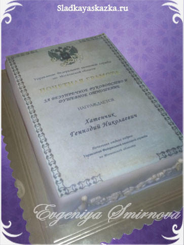 торт Почетная грамота
