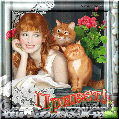 Приветик!)))