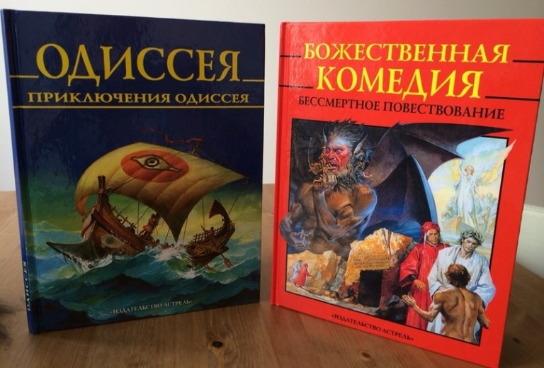 Одиссея и Божественная комедия