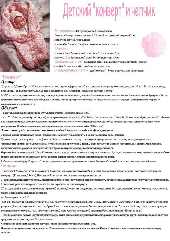 Комплект для новорожденного крючком