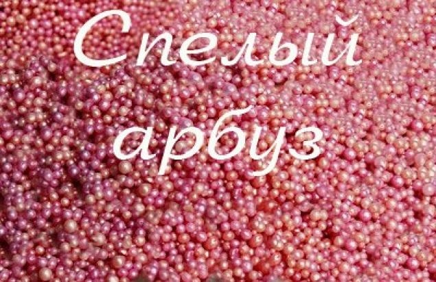 Совместные покупки жемчуга (бисера) соли для ванн и некоторых видов отдушек