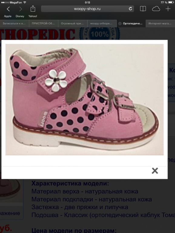 Обувь woopy orthopedic