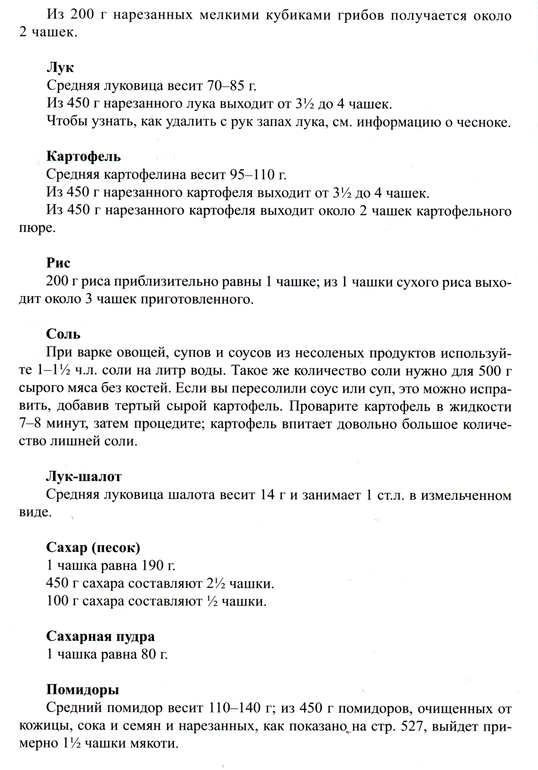 Основные меры объема и веса для рецептов Джулии Чайлд