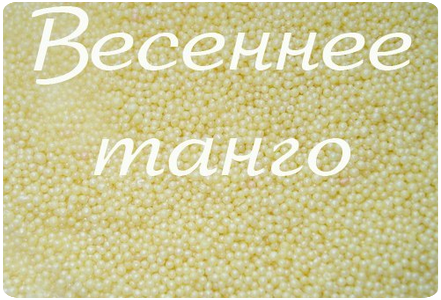 Совместные покупки жемчуга (бисера) соли для ванн и некоторых видов отдушек
