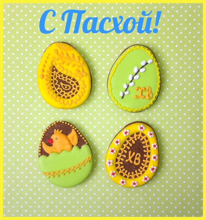 Пасхальные пряники