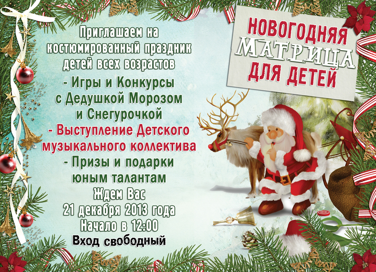 Бесплатная новогодняя Елка для детей в кинотеатре Матрица