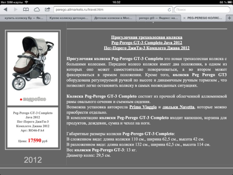 Продам коляску gt3 2в1