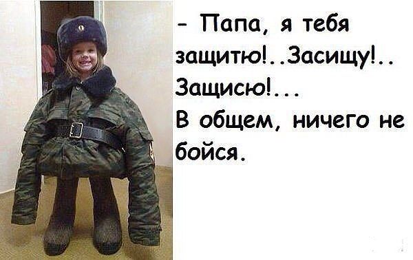 С 23 февраля, с днём наших ЗАЩИТНИКОВ!!!