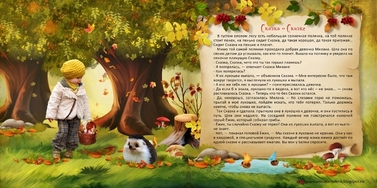 Книга сказок для Миланы