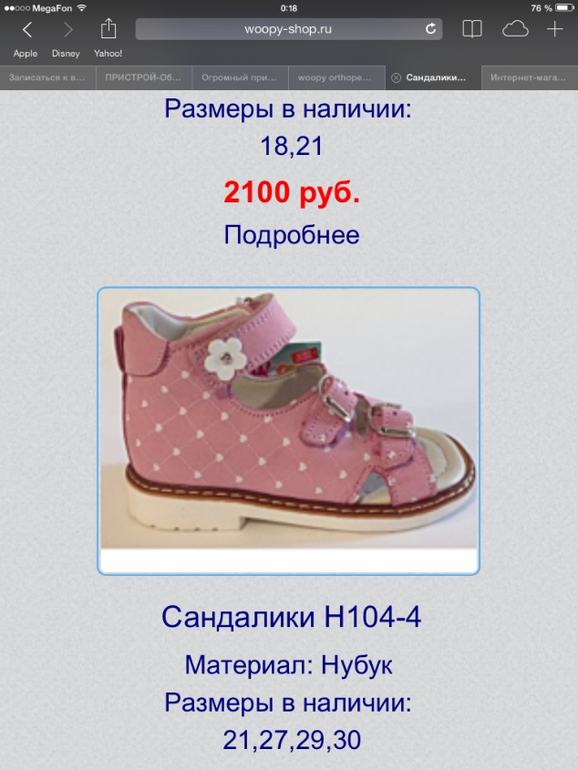 Обувь woopy orthopedic