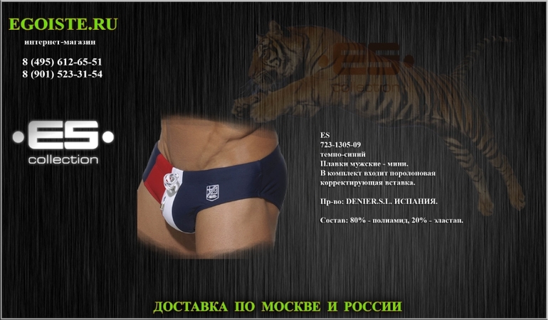 Поступление новинок испанского бренда мужских плавок ES. Купить в интернет-магазине.