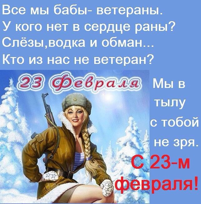 С 23 февраля
