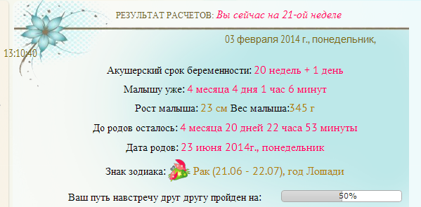 20 недель!!!