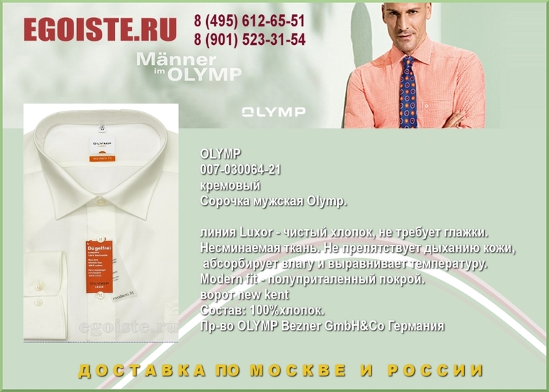 НОВИНКИ МУЖСКИХ СОРОЧЕК OLYMP КУПИТЬ В МОСКВЕ ИНТЕРНЕТ-МАГАЗИН OLYMP