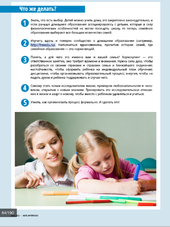 Большая статья для Жить интересно!