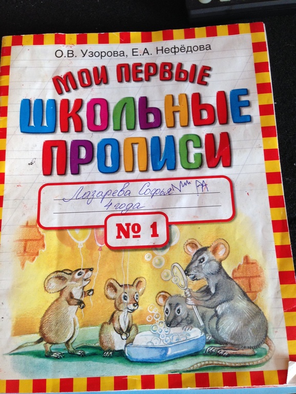 Развивающие книги - 3. Учимся писать. Основные правила занятий с ребенком.