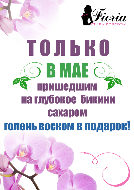 Майская акция
