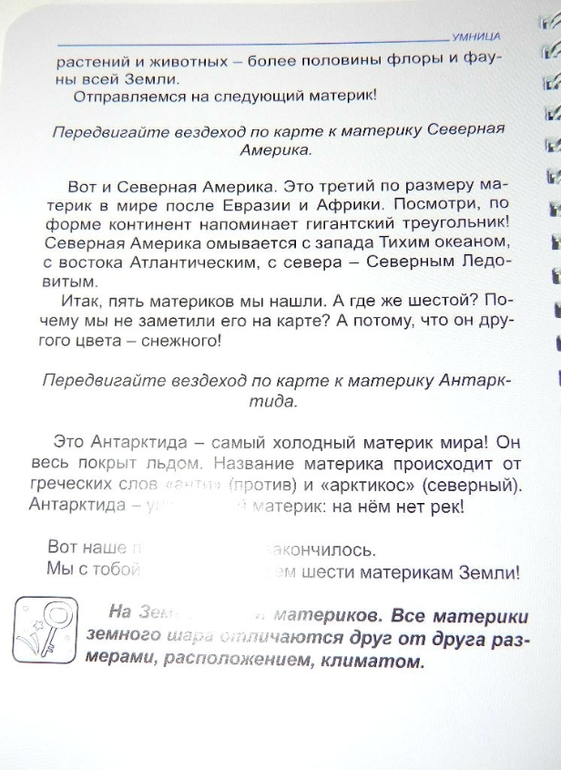 Комплект "Большое путешествие" от компании "Умница"