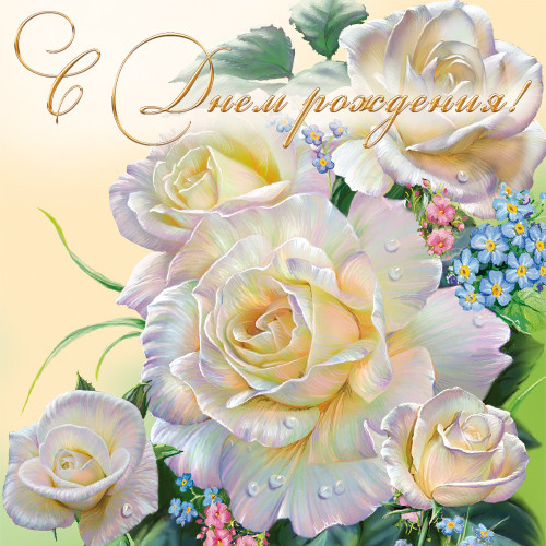 С днём рождения!!!!