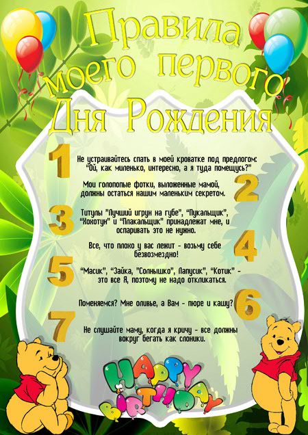 Сценарий годовасия!!!