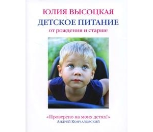 Детское питание от рождения и старше