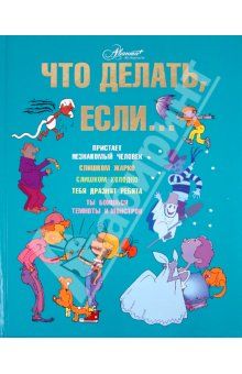 Как уводят детей!!!!