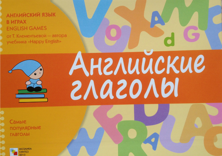 Изучаем Английский весело.