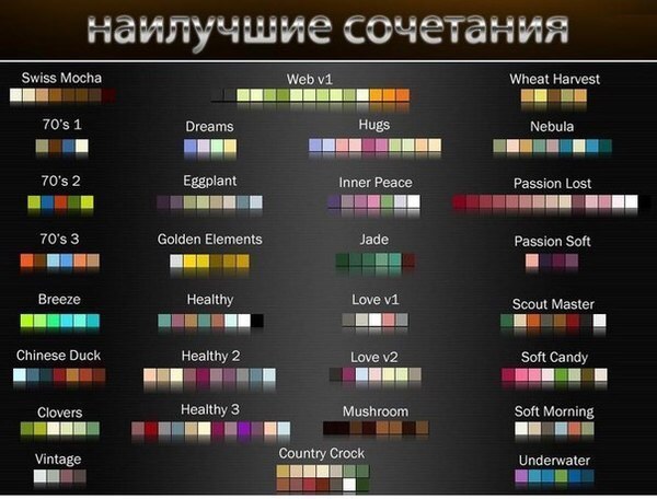 Наилучшие сочетание цветов