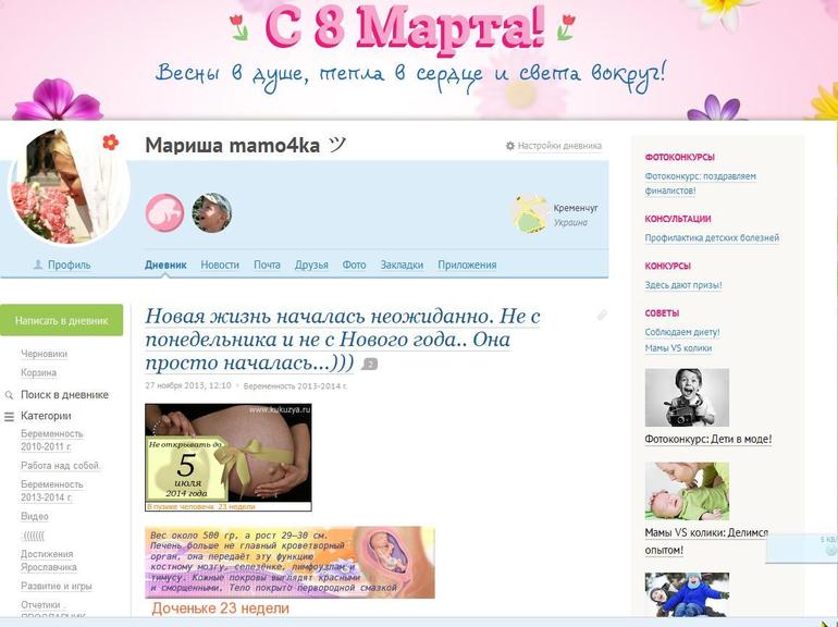 24-я неделька. С 8 МАРТА, доченька!
