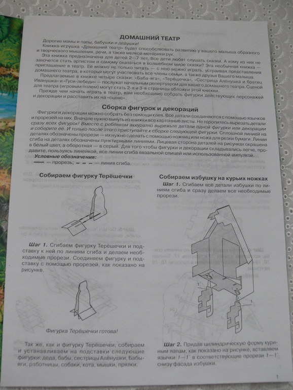 Бумажный кукольный театр - радость для ребенка и релакс для мамы)))