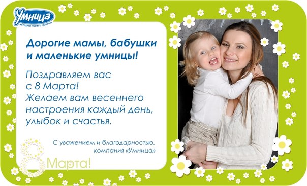 Дорогие мамы, бабушки и маленькие умницы!