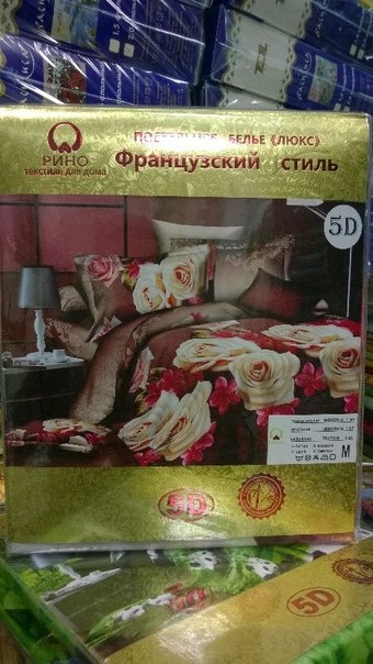 постельное