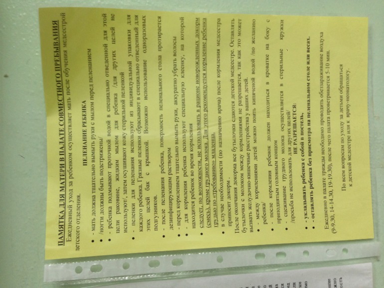 Пребывание в послеродовом отделении РД №1, Москва - ч1