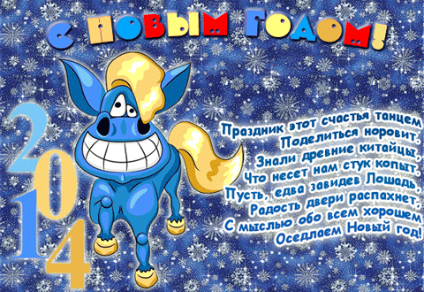 С Наступающим Новым Годом!