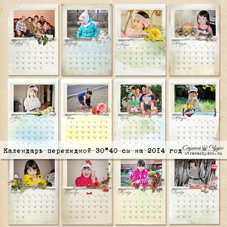 Перекидной календарь на 2014 год. В подарок постоянным читателям блога.