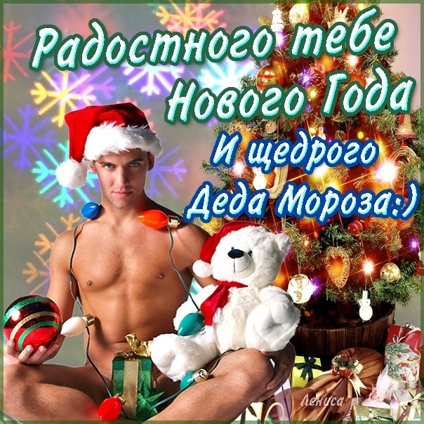 С Наступающим Вас, девчонки!!!!!