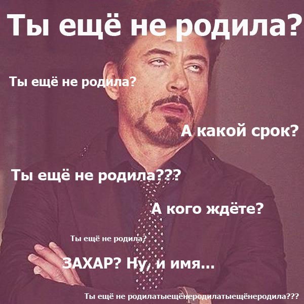 Все рожают, а я когда?????: (((((