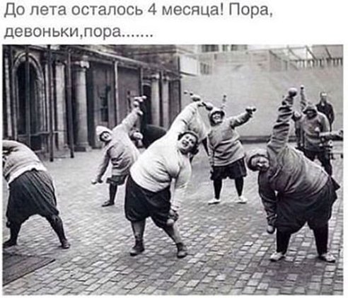 Девочки!Пора!