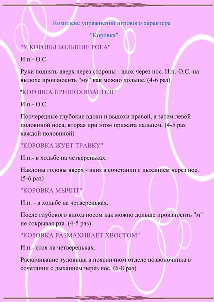 Дыхательная гимнастика