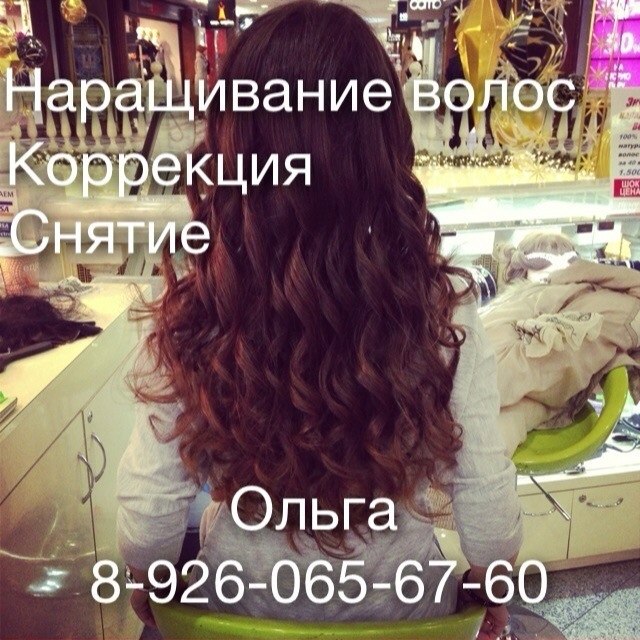 наращивание волос,ресниц,укладки.