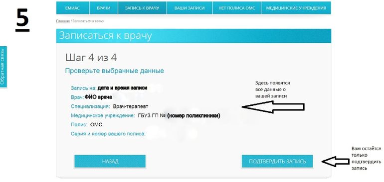 Электронная запись к врачу