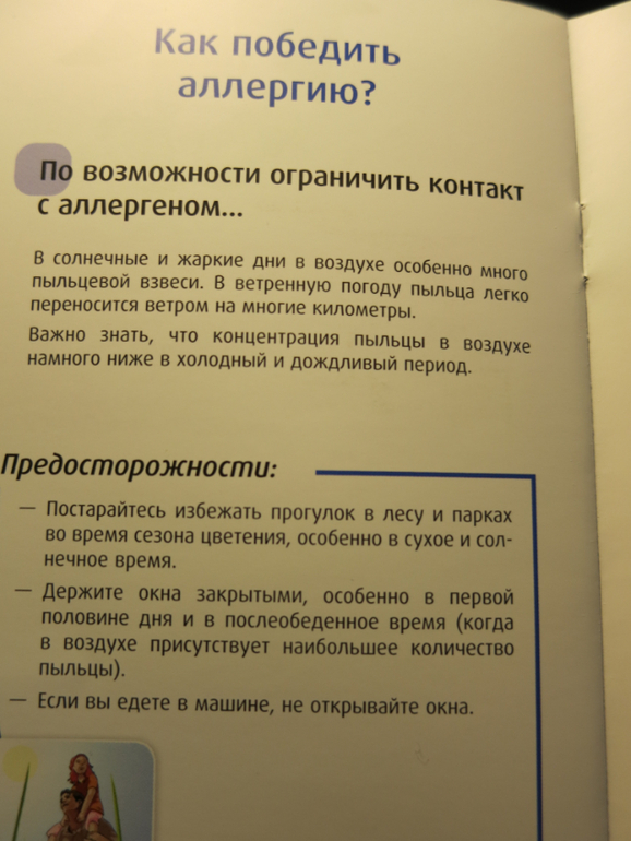 Поллиноз подтвердился.