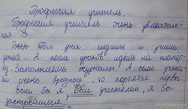 Учительское)))