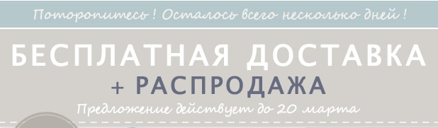 Бесплатная доставка в Wool Overs!!!