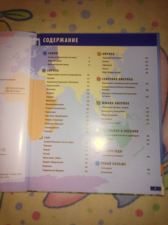 Изучаем географию